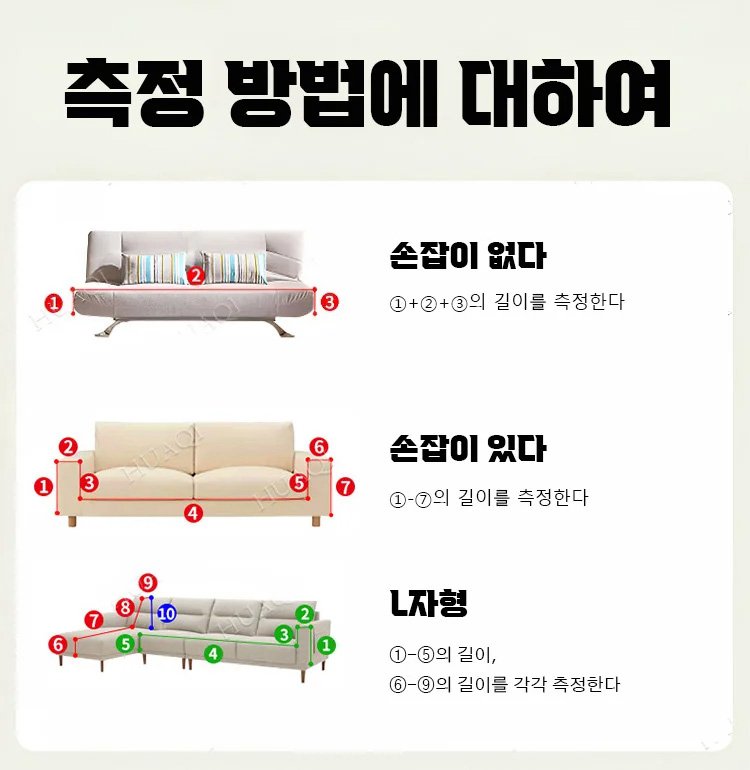 손쉬운 세탁이 가능한 소파 커버