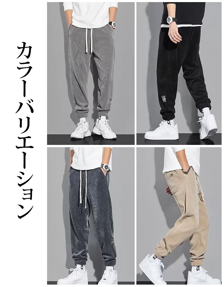 ストレッチコーデュロイパンツ（裏起毛/起毛なし）