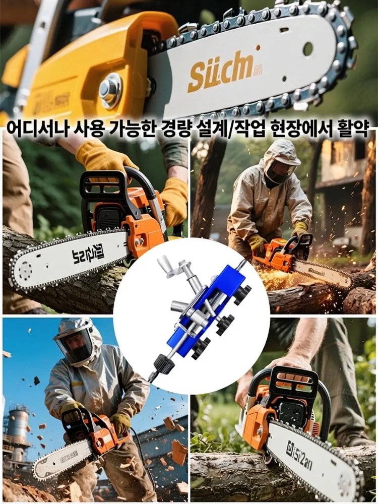 수동식 체인 그라인더, 전기톱 체인 그라인더, 체인 연삭 공구