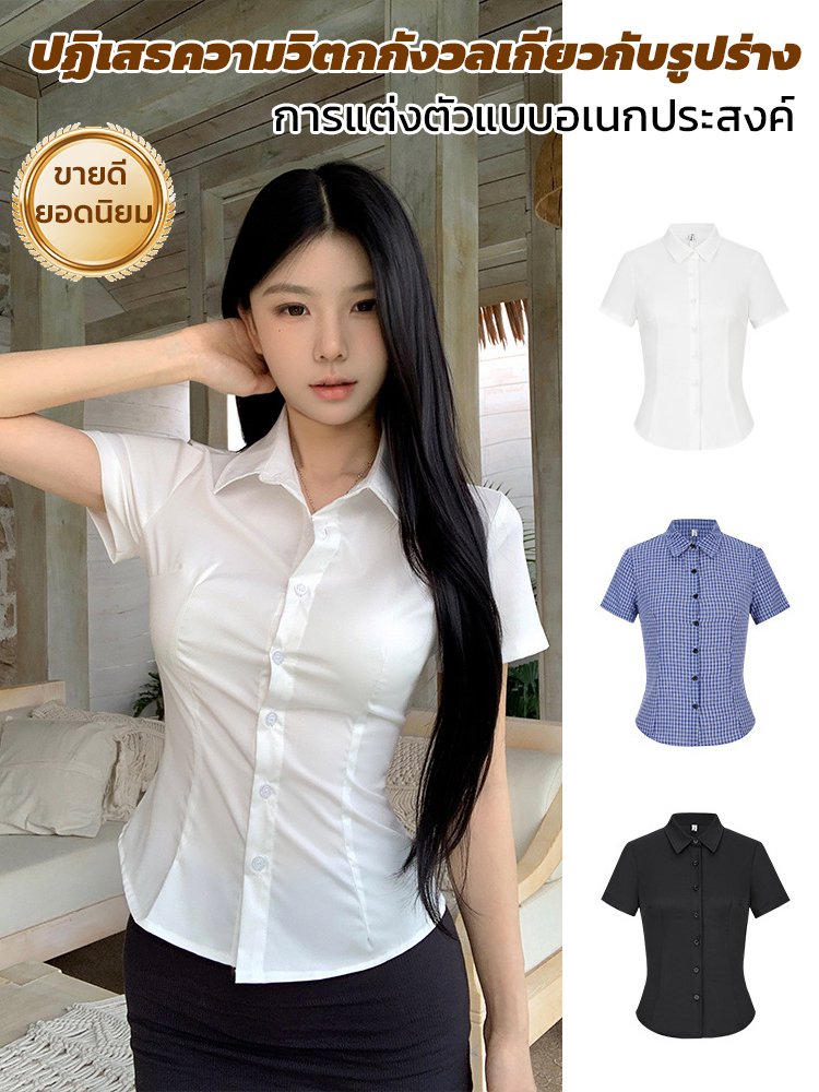 เสื้อเชิ้ตสไตล์เกาหลี ฟิตตัว ดูผอม