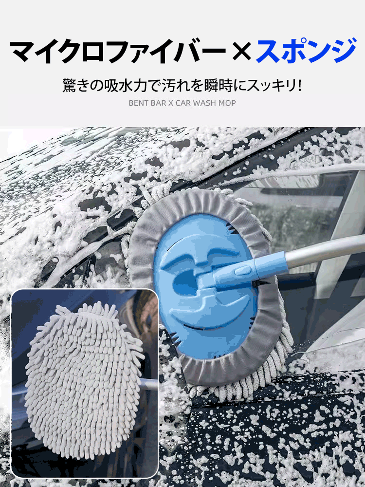 伸縮式洗車モップ