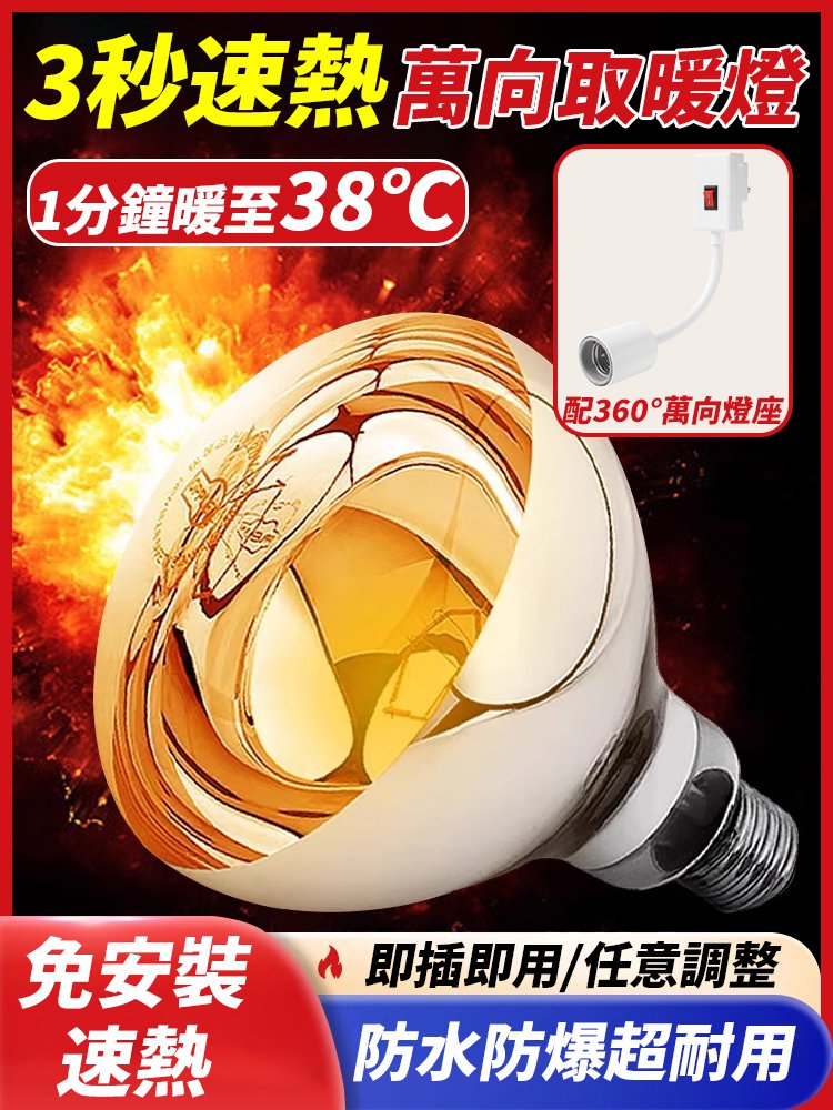 免安裝3秒速熱萬向暖氣燈
