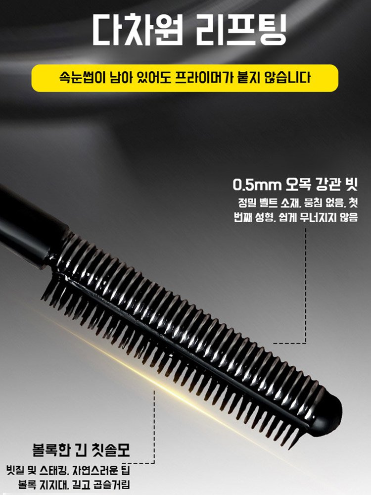 슬림컬 더블사이드 마스카라