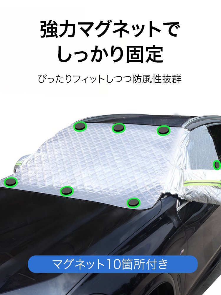 車用フロントガラスカバー