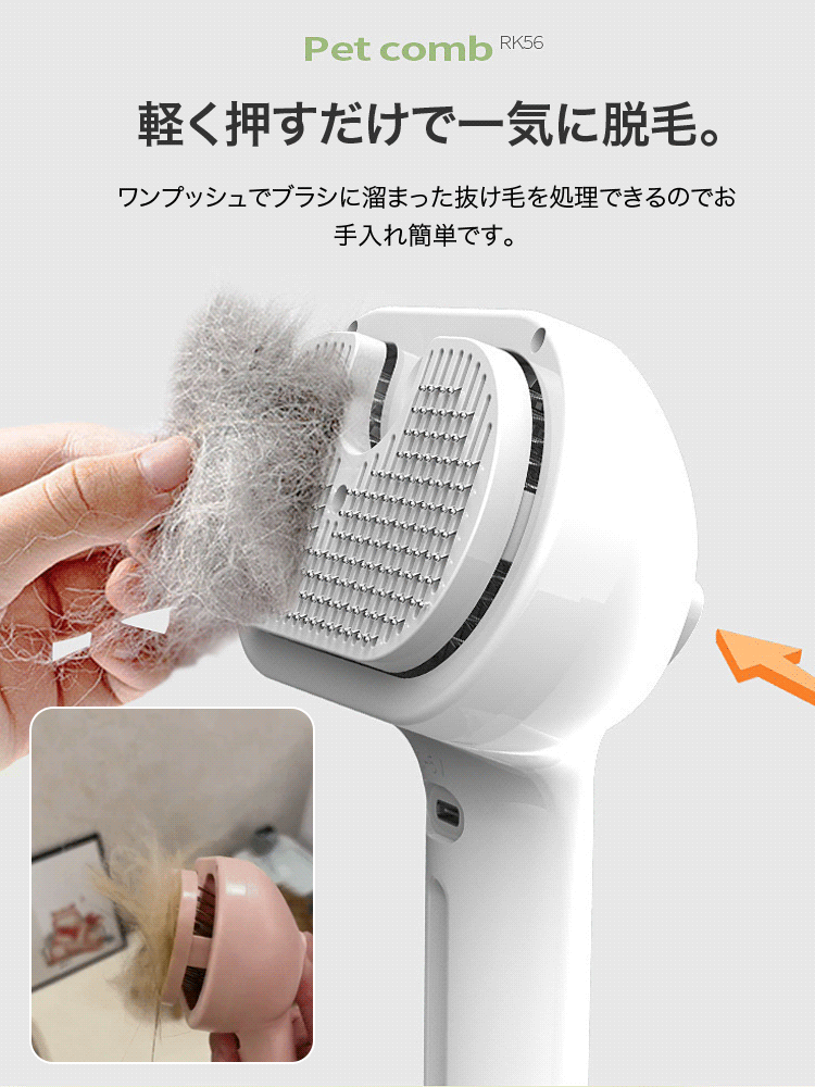 ミスト機能付きペット用ブラシ