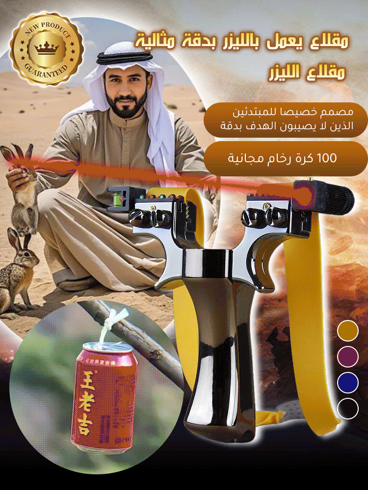 ألعاب استهداف بالأشعة تحت الحمراء