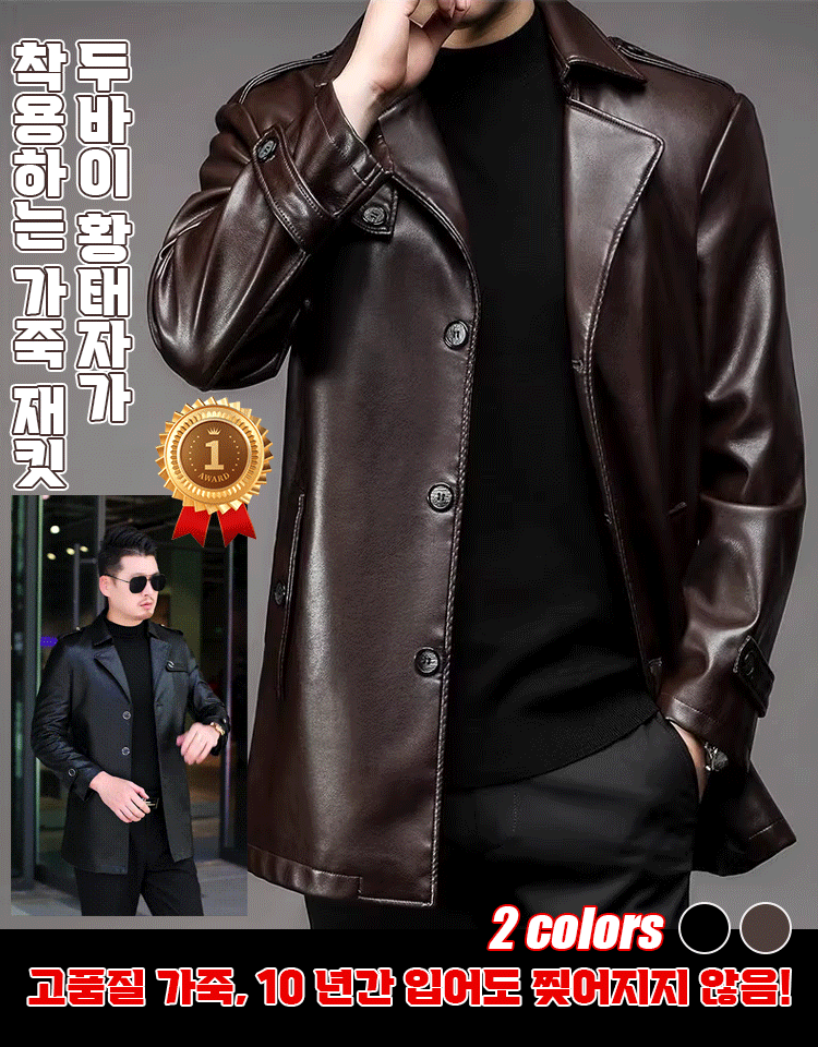 남성 미디롱 가죽 재킷