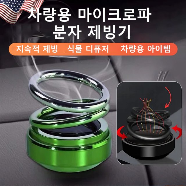 자동차용 이중고리 서스펜션 서리 제거기