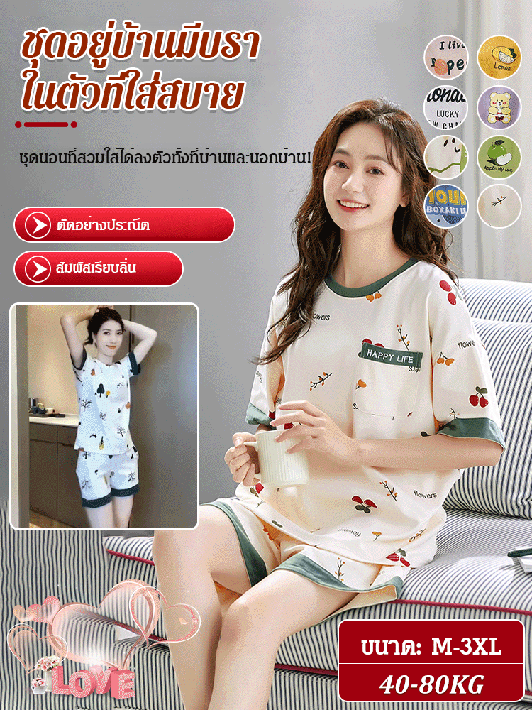 ชุดอยู่บ้านมีบราในตัว ใส่สบาย