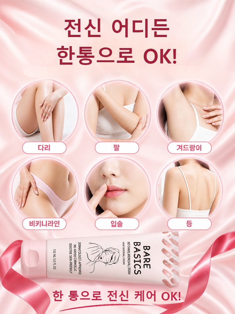 【3일 만에 완성하는 매끈 제모】 제모 크림