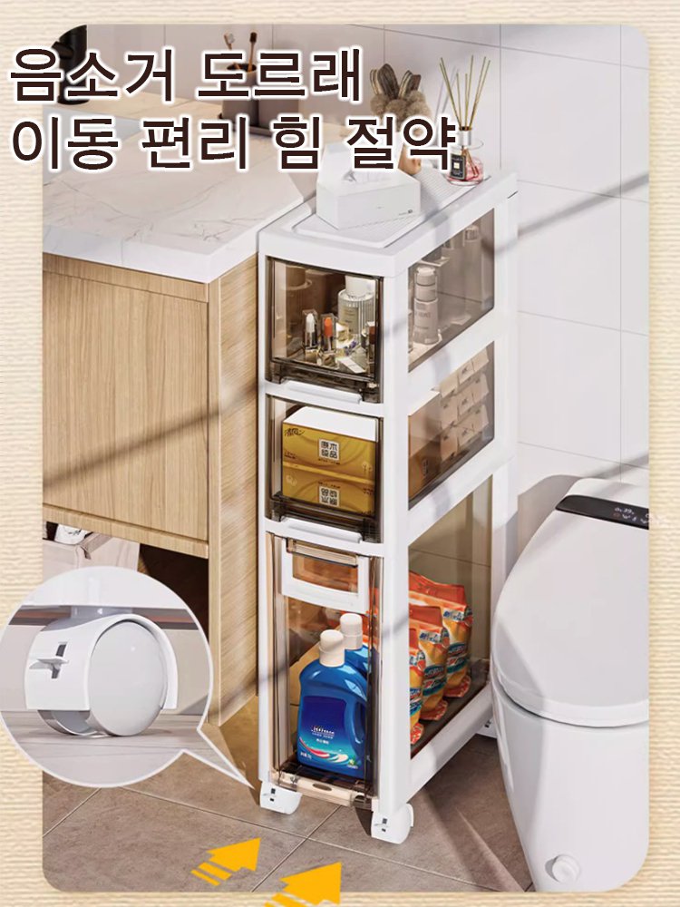 [한정 판매] 주방, 화장실, 침실의 틈새 이동식 수납장