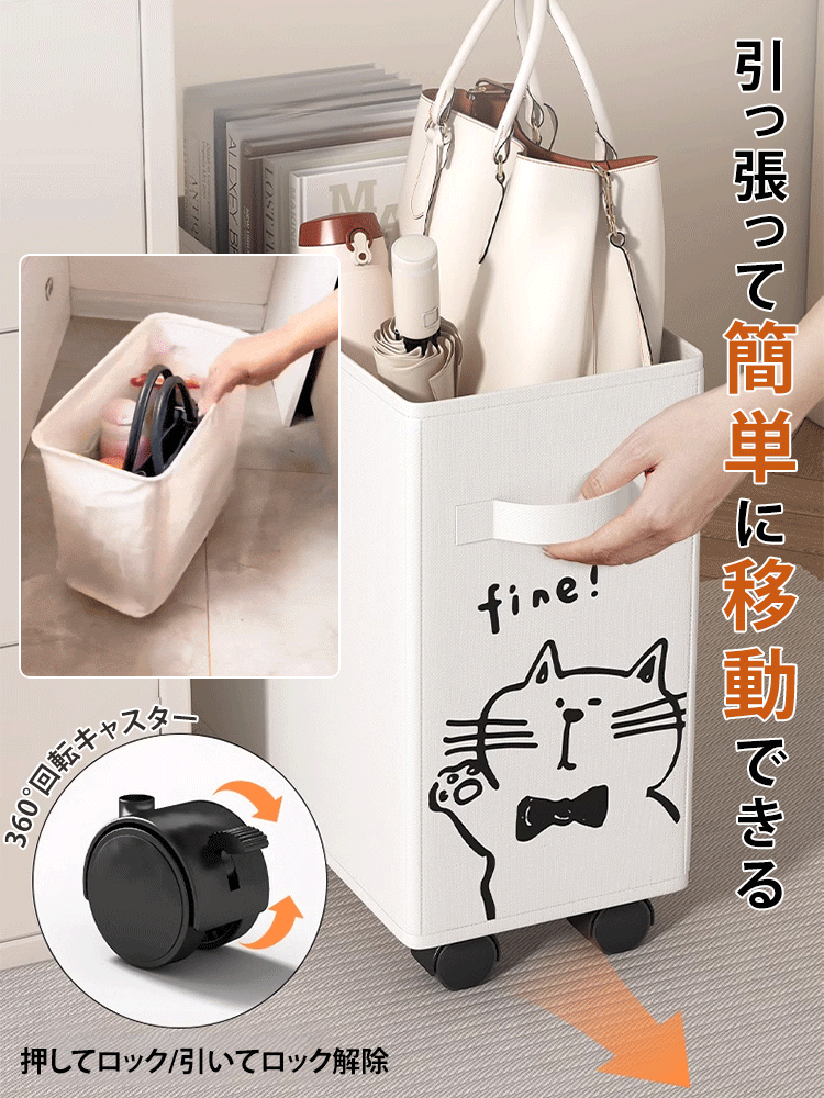 可動式収納バスケット