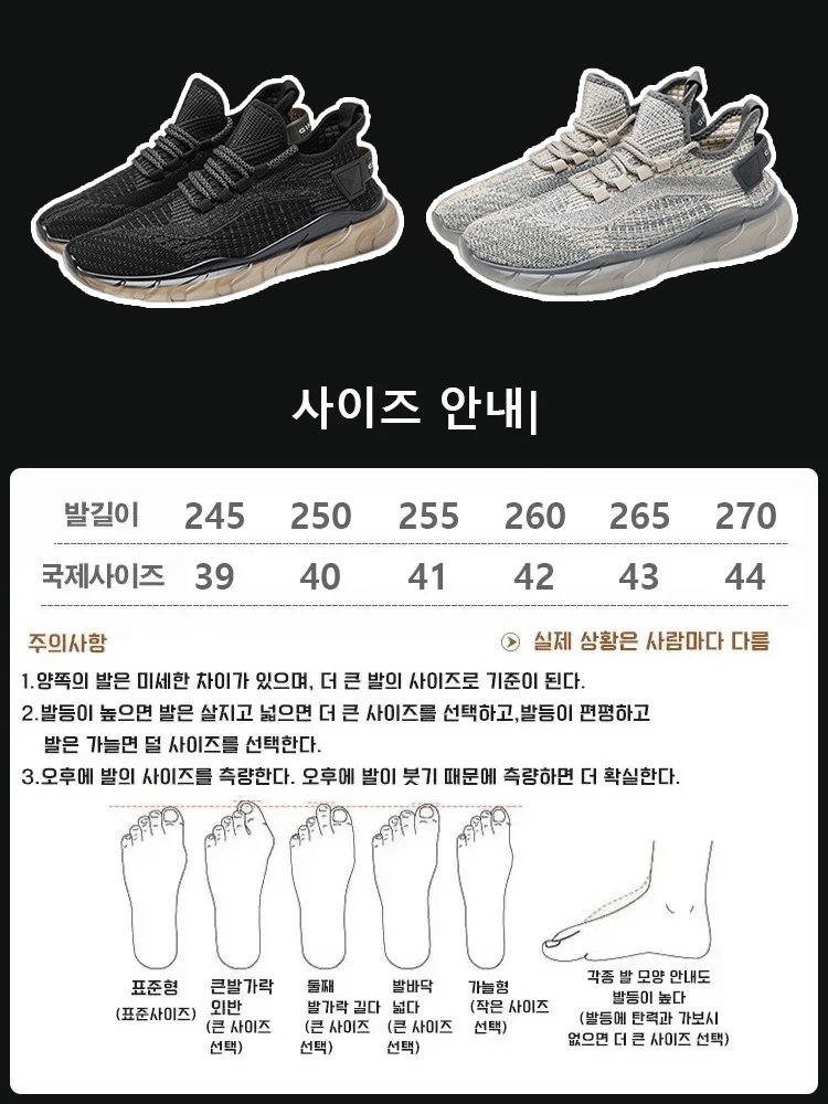 남성 플라이 니트 통기 스니커즈