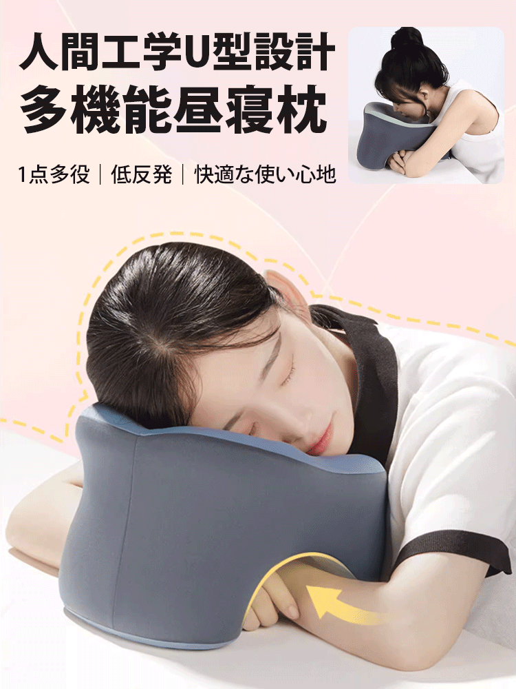 多機能昼寝枕