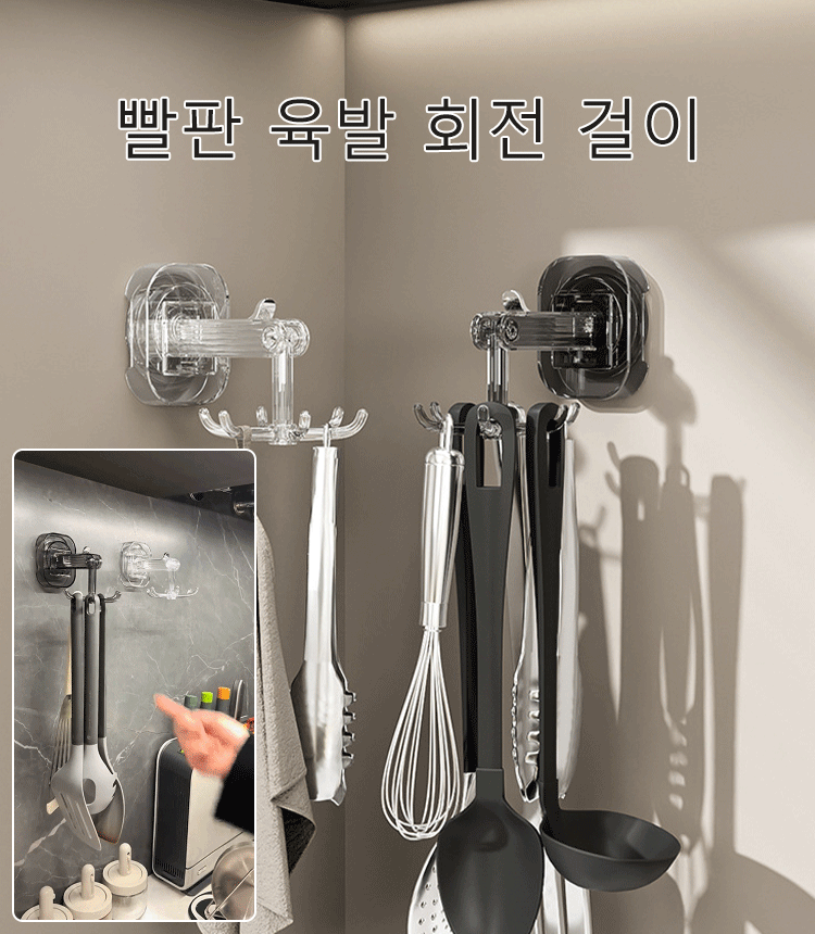 육발 회전 걸이