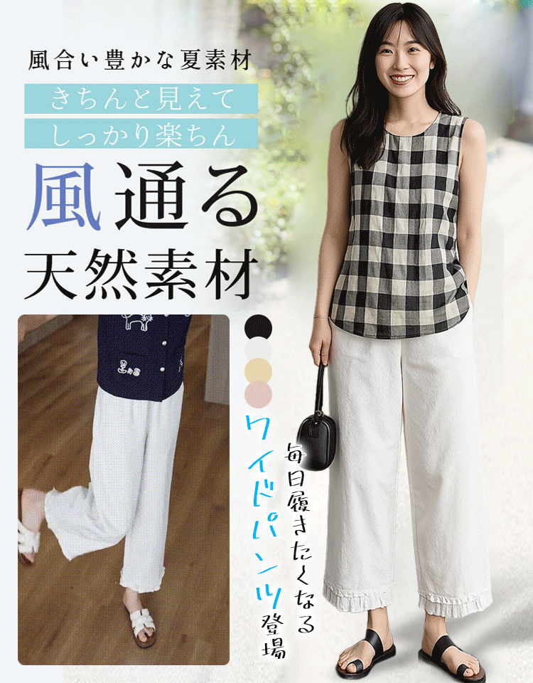 冷感ワイドパンツ