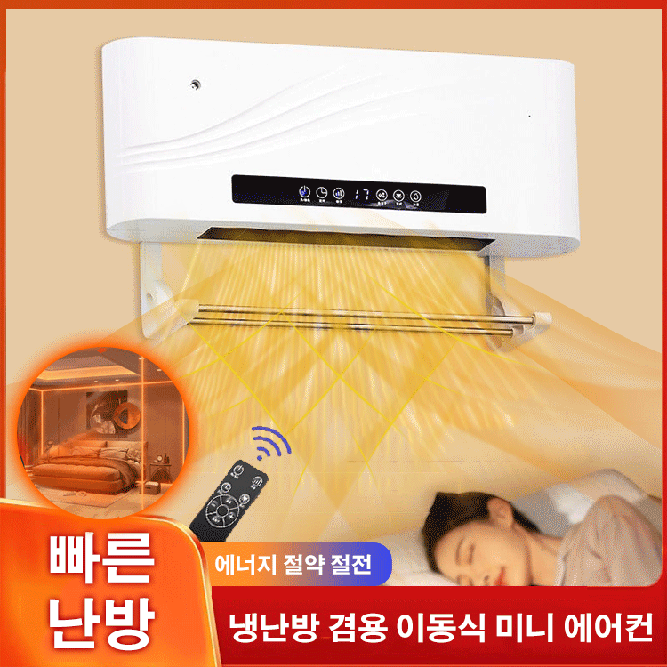 【신속 가열】냉난방 겸용 이동식 미니 에어컨