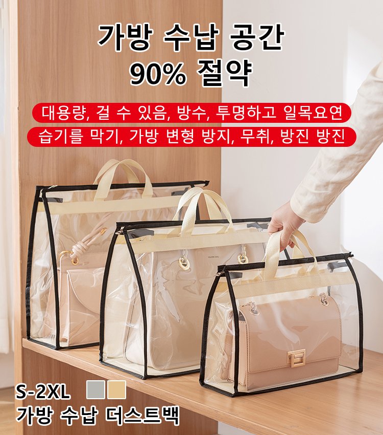 가방 수납 더스트백