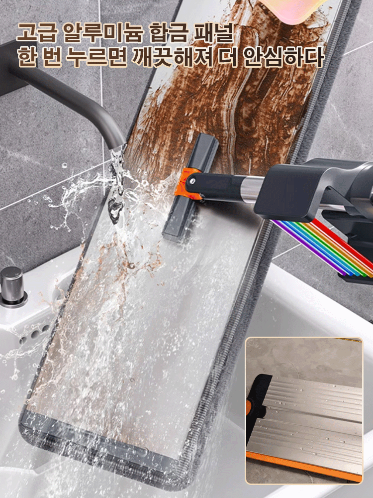 손세탁 프리 레인보우 알루미늄판 대걸레