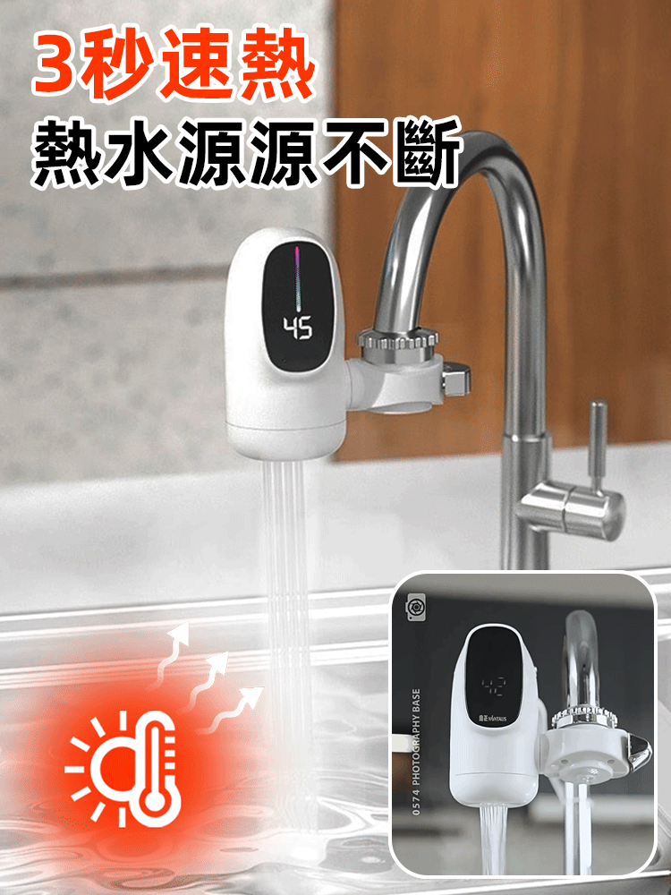 免拆卸即熱式三秒速熱水龍頭