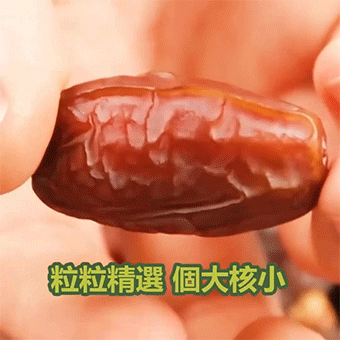 【天然胰島素】天然零添加黑椰棗