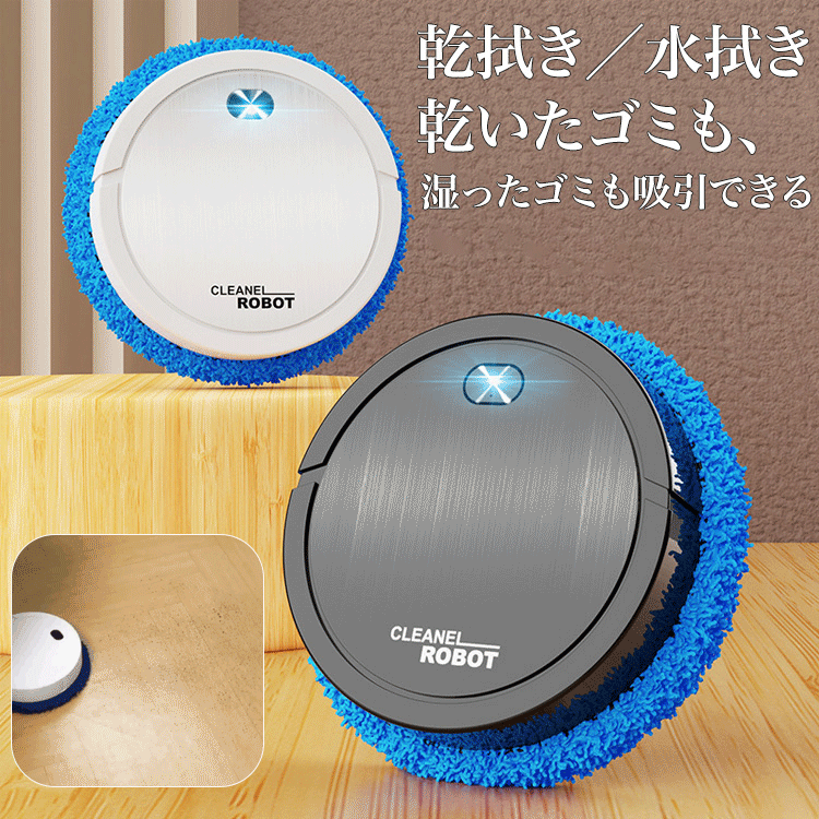全自動ロボット掃除機