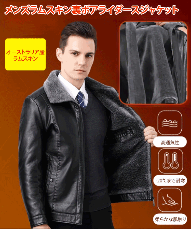 【冬の新作、先着100名様限定で半額】メンズラムスキン裏ボアライダースジャケット
