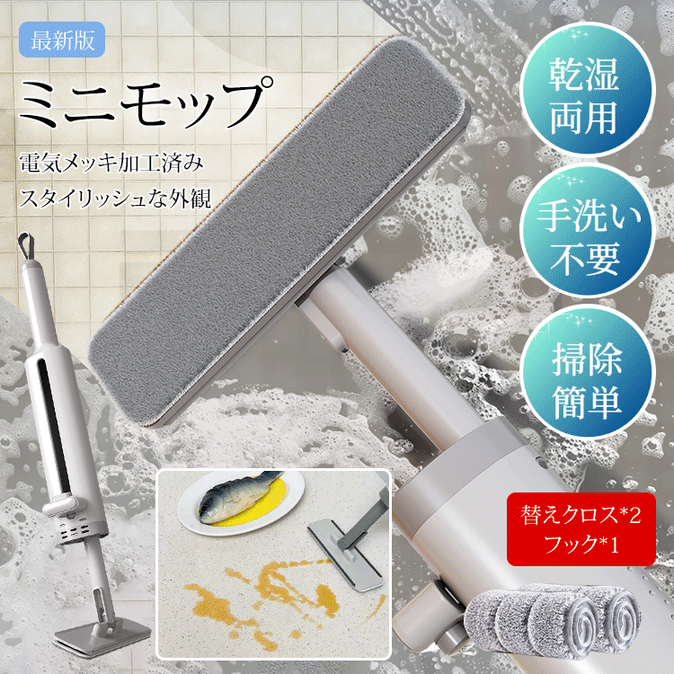 ドイツ製回転可能多機能ミニモップ