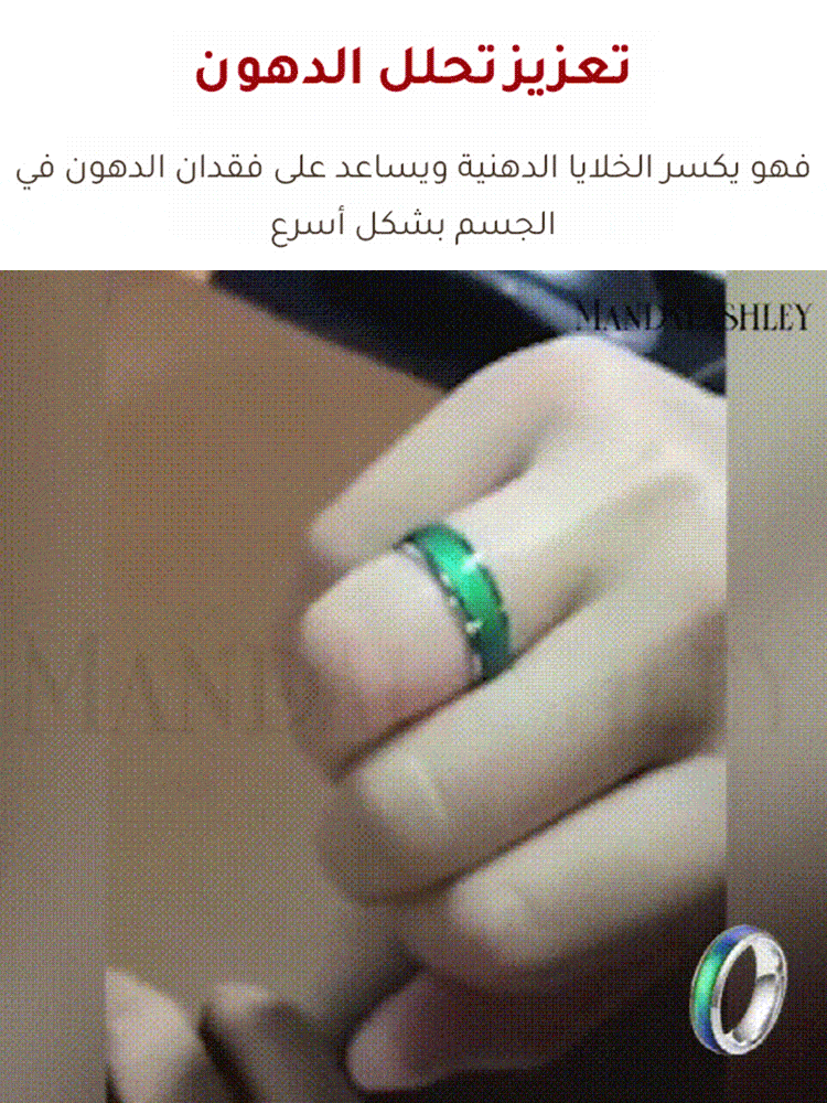 خاتم ثيرموكروميك لتخفيف الضغط وفقدان الوزن 