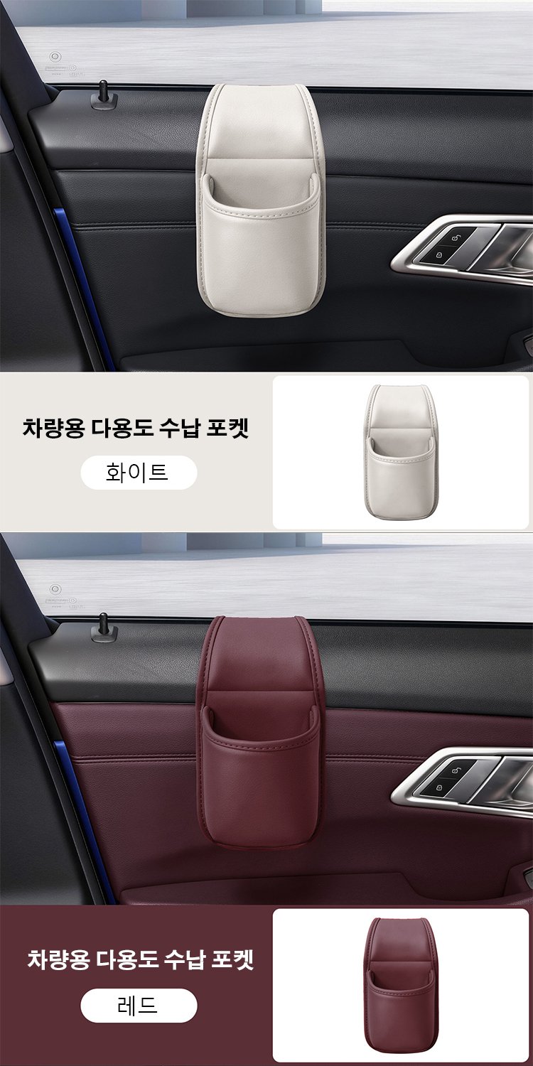 문틈에 쏙 끼우는 차량용 창문 거치형 컵홀더 수납 포켓