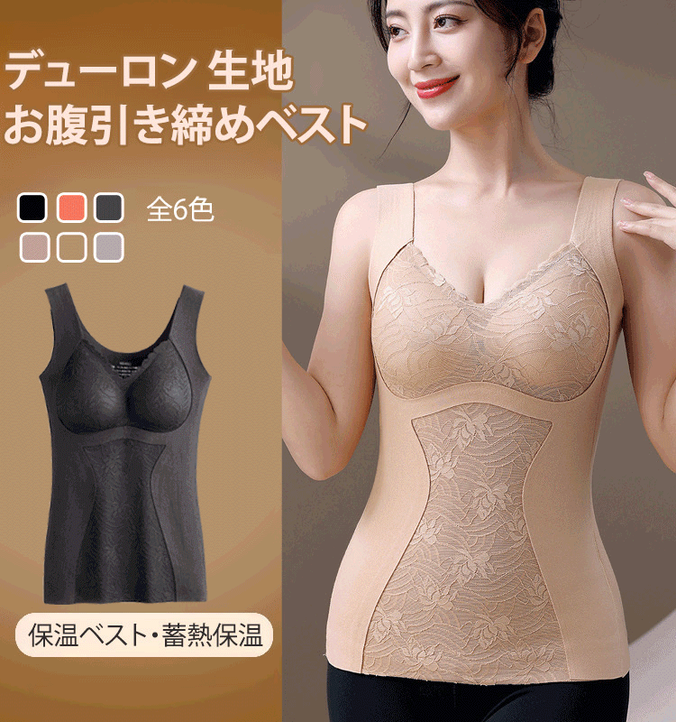 お腹引き締め保温インナー