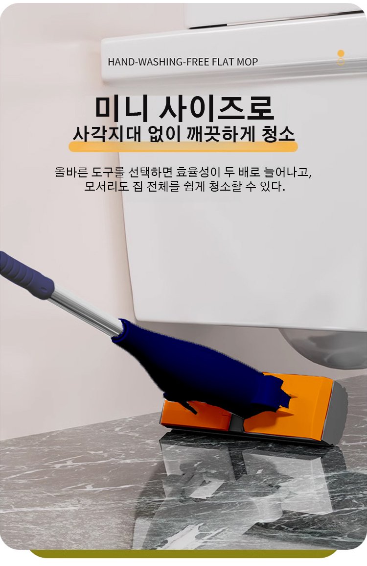 좁은 공간 청소에 적합한 대걸레