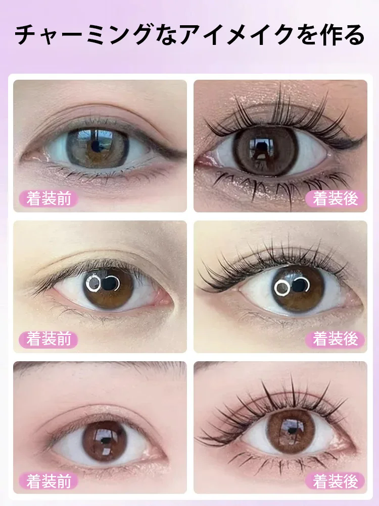 マグネットつけまつげ