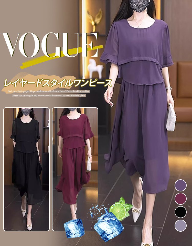 高級感あふれるレイヤードスタイルワンピース