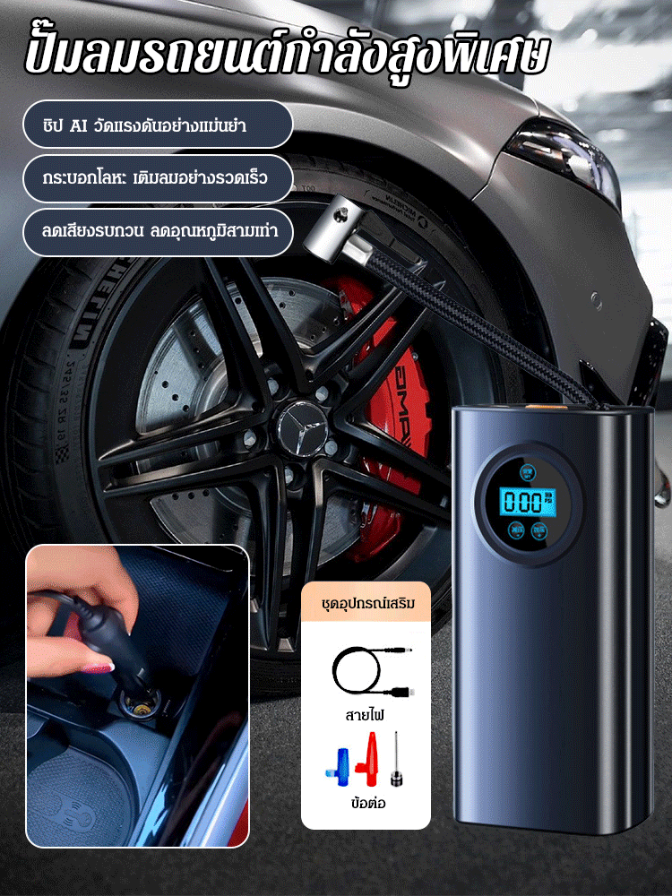 【เสียงเงียบ เติมลมเร็ว】ปั๊มลมรถยนต์กำลังสูงแบบไร้สาย