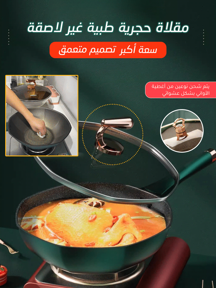 مقلاة غير لاصقة مثمنة الشكل