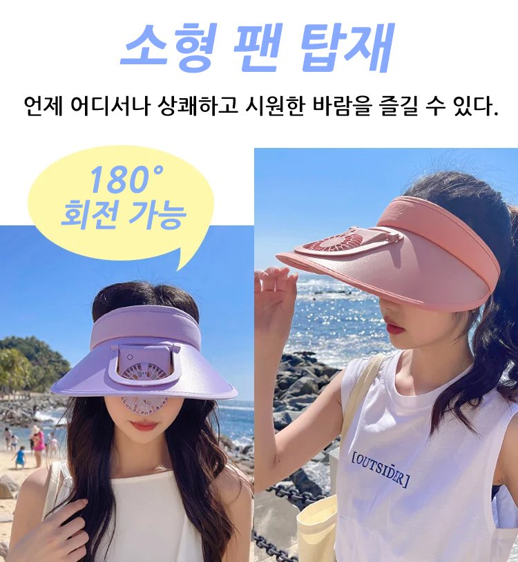 선바이저와 팬 일체화 모자