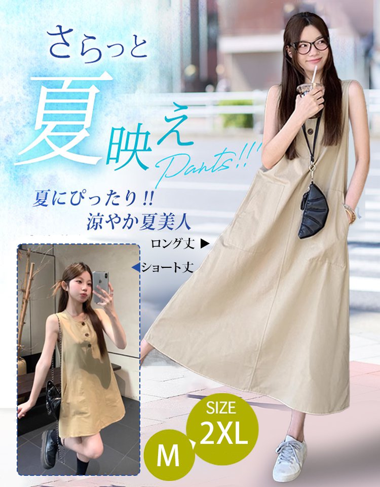 フレンチカジュアルノースリーブワンピース