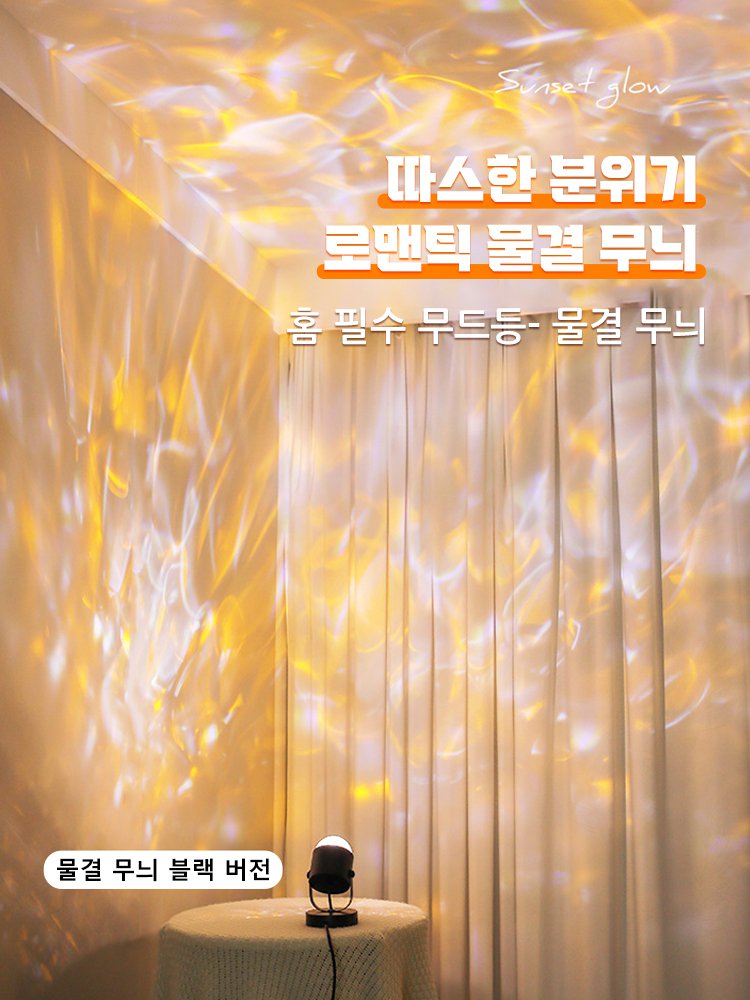 다이나믹 물결 무늬 낙조 스탠드 램프 