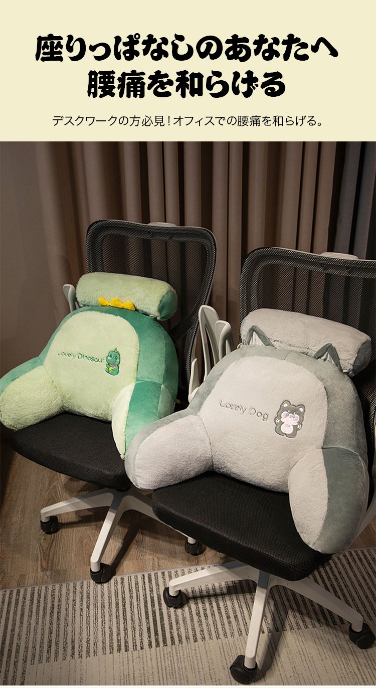 取り外して洗える背もたれクッション