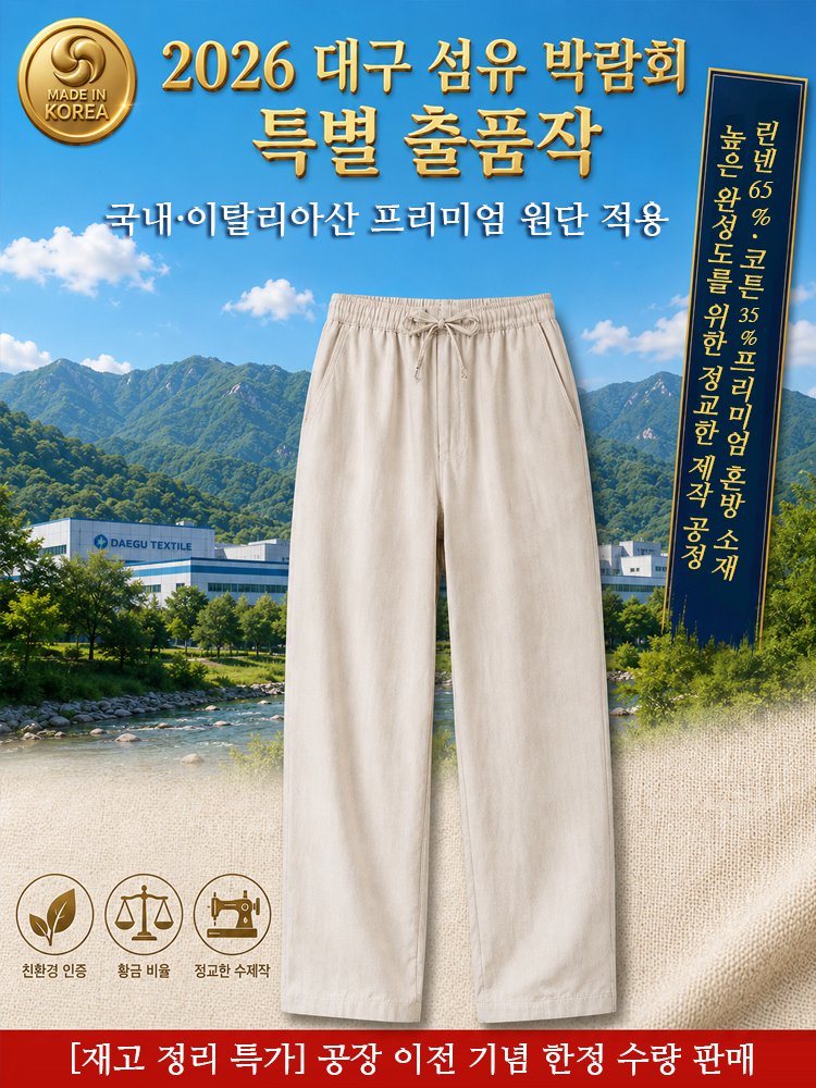 편안한 밴딩 남성 코튼 린넨 팬츠