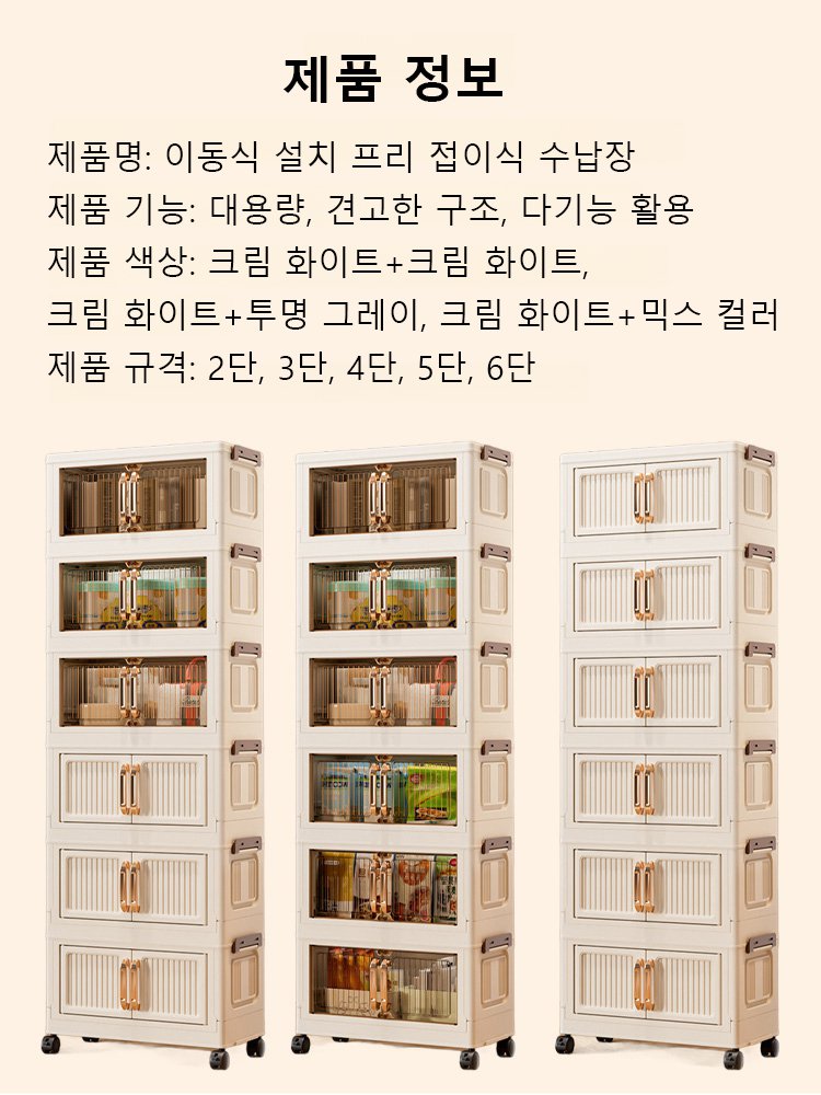이동식 설치 프리 접이식 수납장
