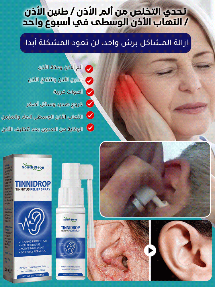 رذاذ تحسين طنين الأذن (العناية بصحة الأذن)