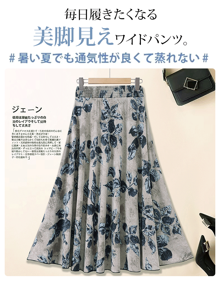 シルクフラワー柄スカートパンツ