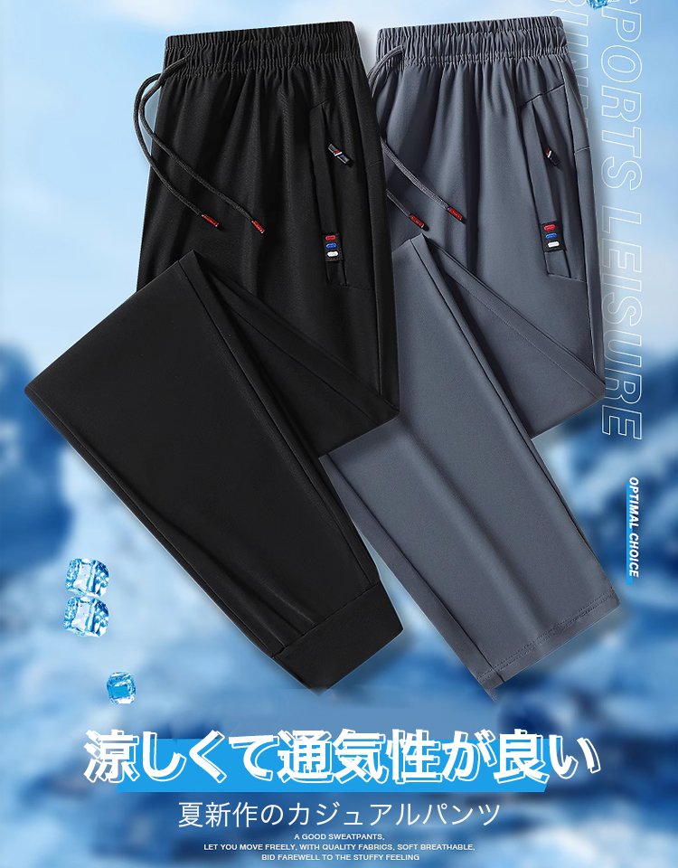 夏用アイスシルク速乾パンツ