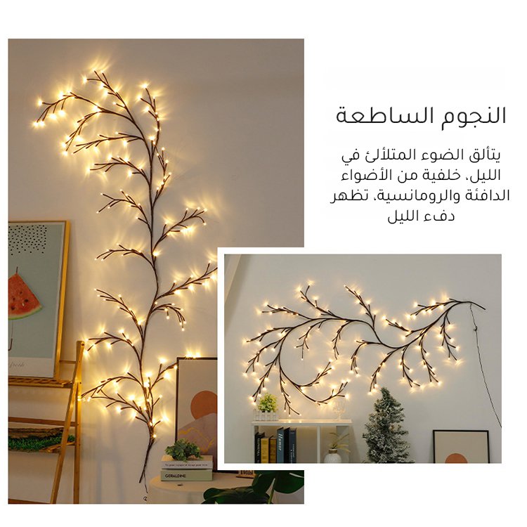 سلسلة أضواء الروطان LED على شكل أغصان موفرة للطاقة