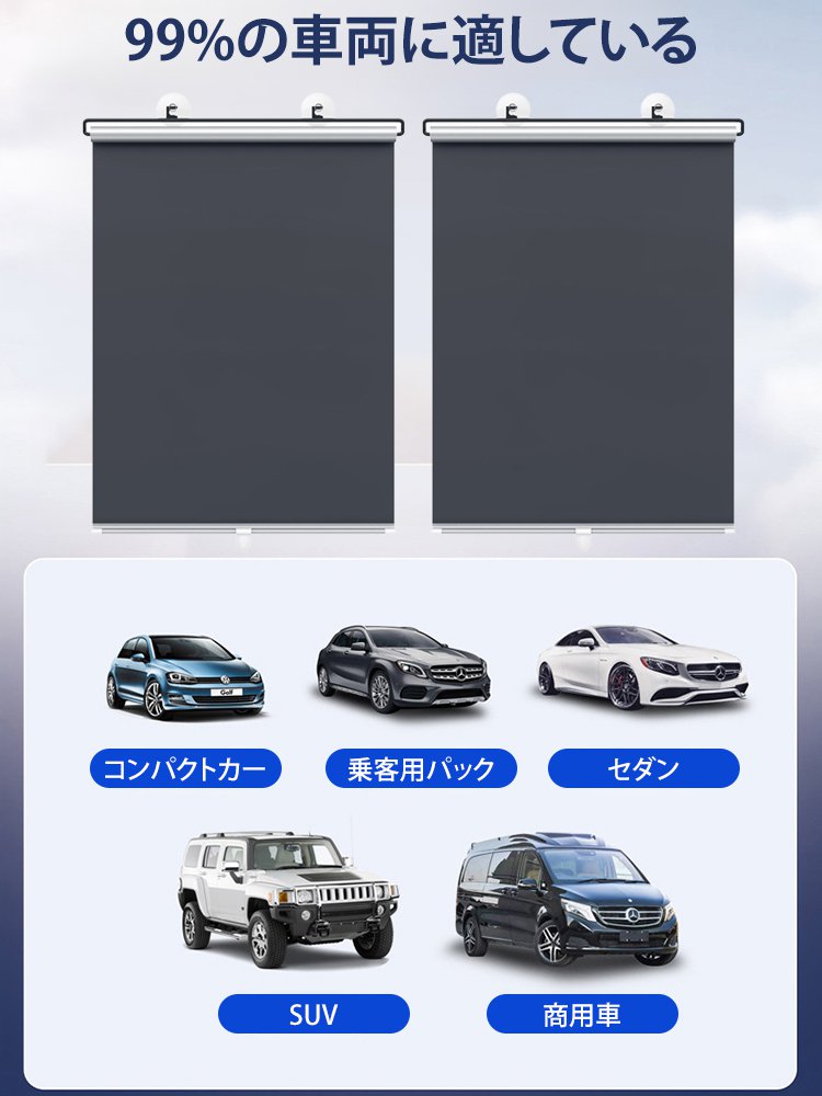 車用サンシェード