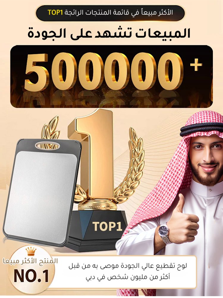 【الاستمتع بالطعام الصحي بدون الرائحة العجيبة】لوحة تقطيع متعددة الوظائف مع الوجهين