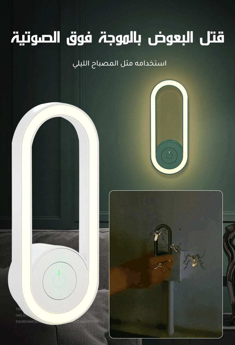 مصباح قتل البعوض الألمني المنزلي بالموجة فوق الصوتية