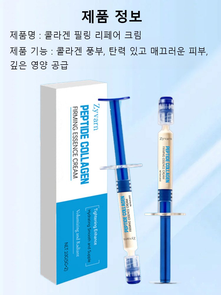 【주름 제거】콜라겐 필링 리페어 크림